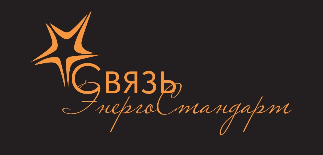 ООО «СвязьЭнергоСтандарт»