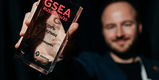 Компания из Сириуса выиграла конкурс молодых предпринимателей GSEA Russia