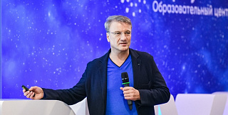 Герман Греф рассказал в «Сириусе» о лидерстве в цифровой экономике и возможностях искусственного интеллекта