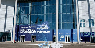 Резиденты ИНТЦ «Сириус» на II Конгрессе молодых ученых